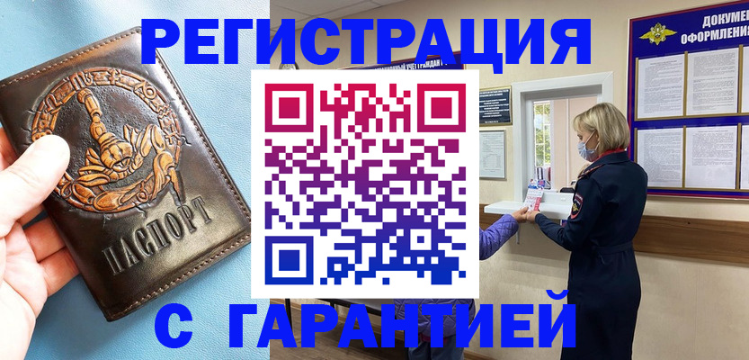 прописка для военкомата в Рыбинске