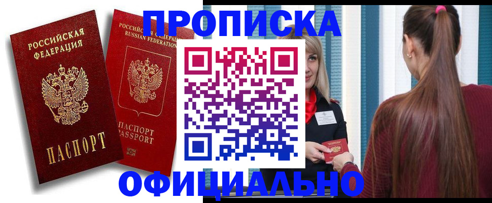 прописка для кредита в Рыбинске