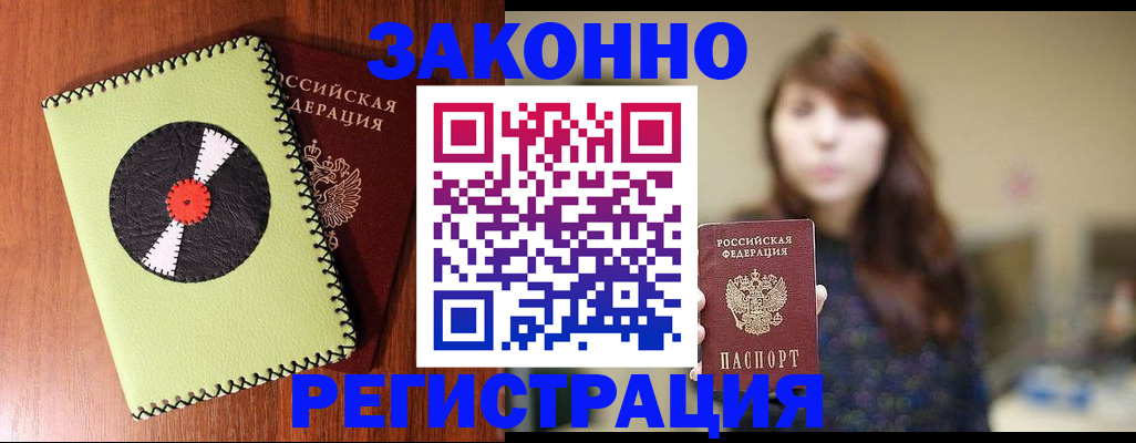 прописка гарантия в Рыбинске